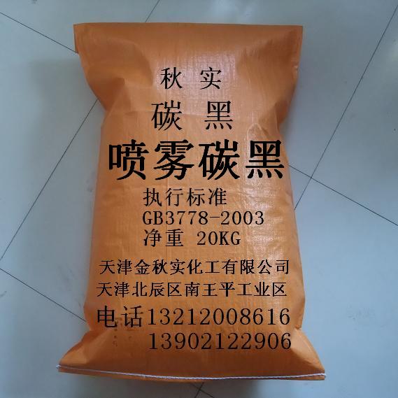 军工喷雾炭黑