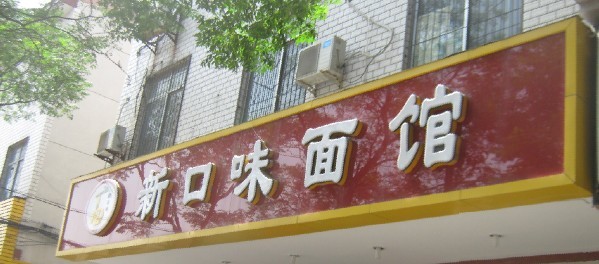 郑州亚克力字-郑州亚克力字制作-亚克力字制作公司