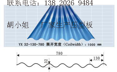 波纹墙面屋面板yx32-130-780压型